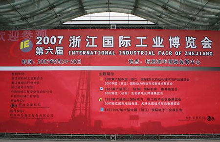 聯(lián)測成功參展第六屆浙江國際工博會