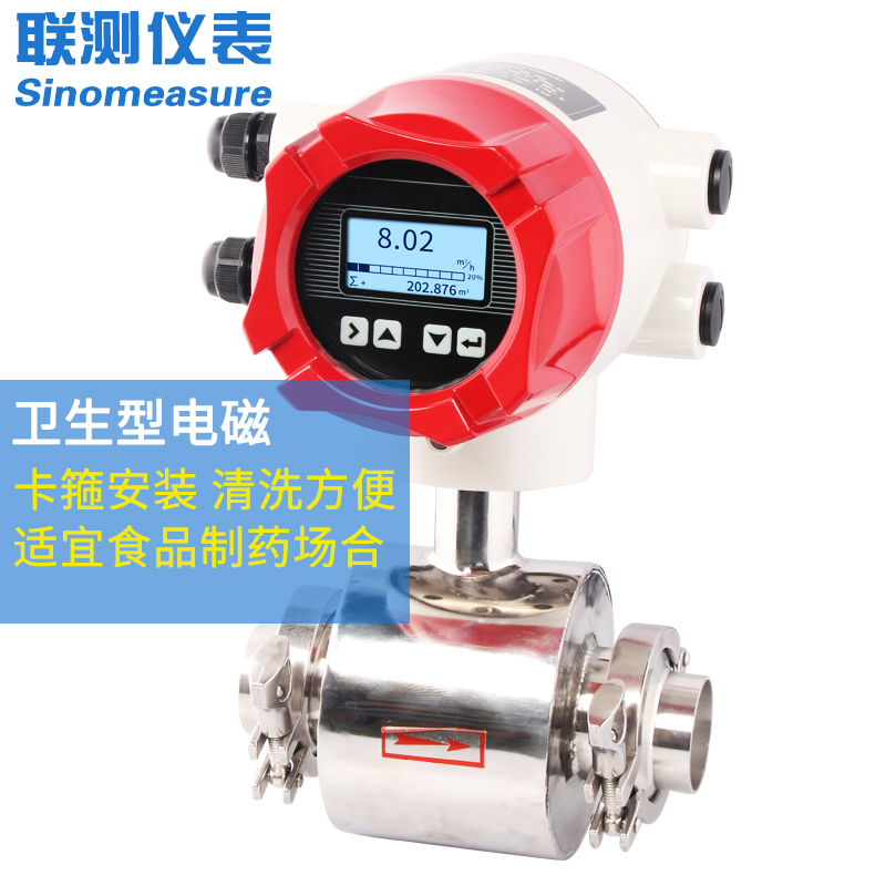 聯(lián)測(cè)_LDG-SIN衛(wèi)生型電磁流量計(jì)_卡箍流量計(jì)_食品/制藥行業(yè)_
