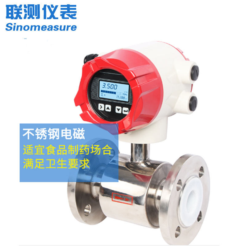 聯(lián)測(cè)_LDG-SIN不銹鋼電磁流量計(jì)_