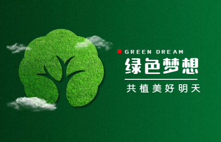 【內(nèi)含福利】綠色與發(fā)展，聯(lián)測與未來