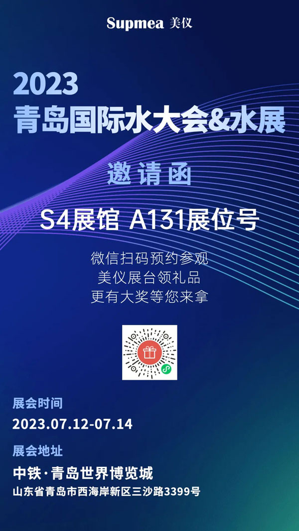 亞太地區(qū)水行業(yè)盛會，美儀在青島等你！